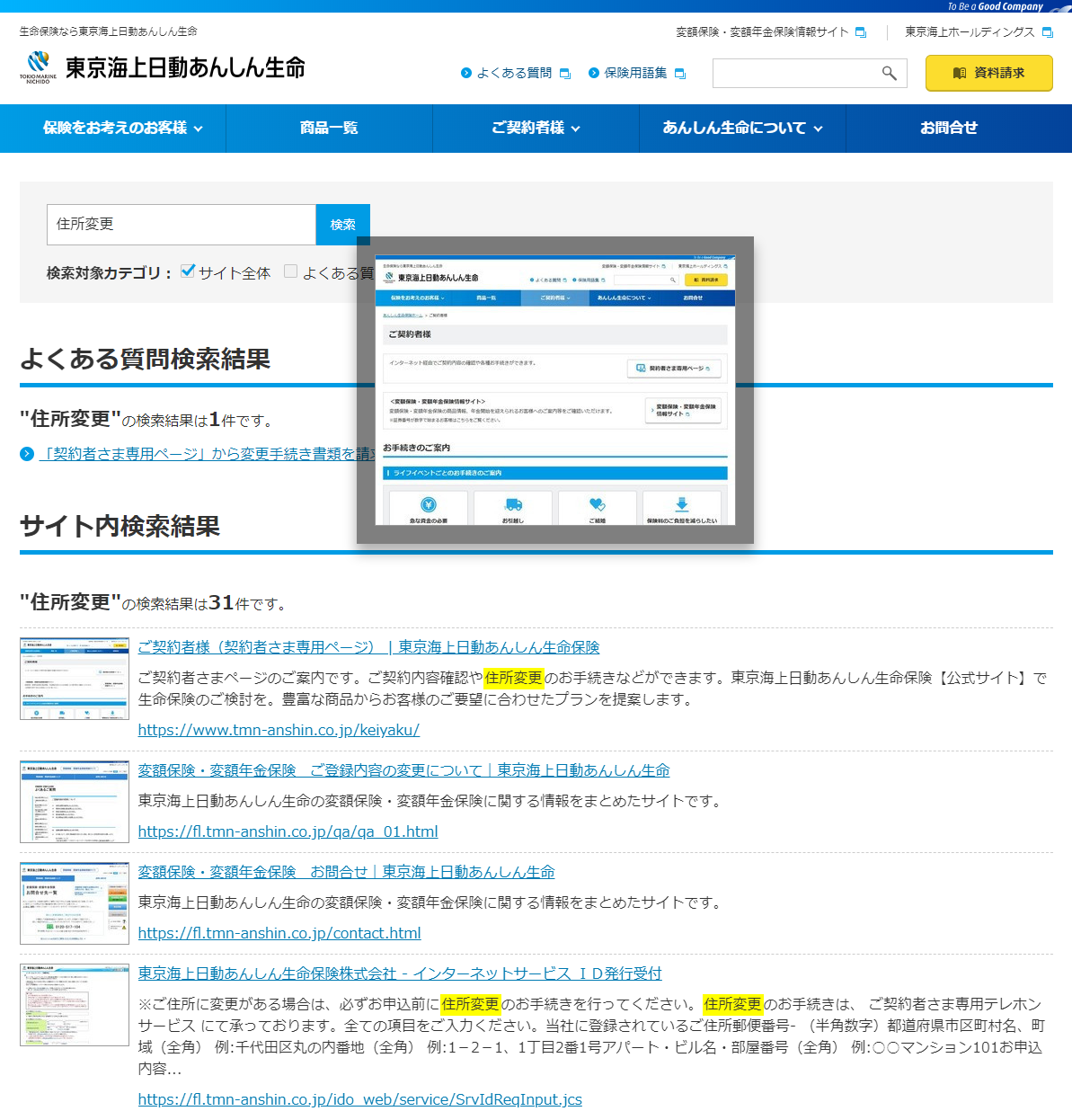 東京海上日動あんしん生命保険株式会社様