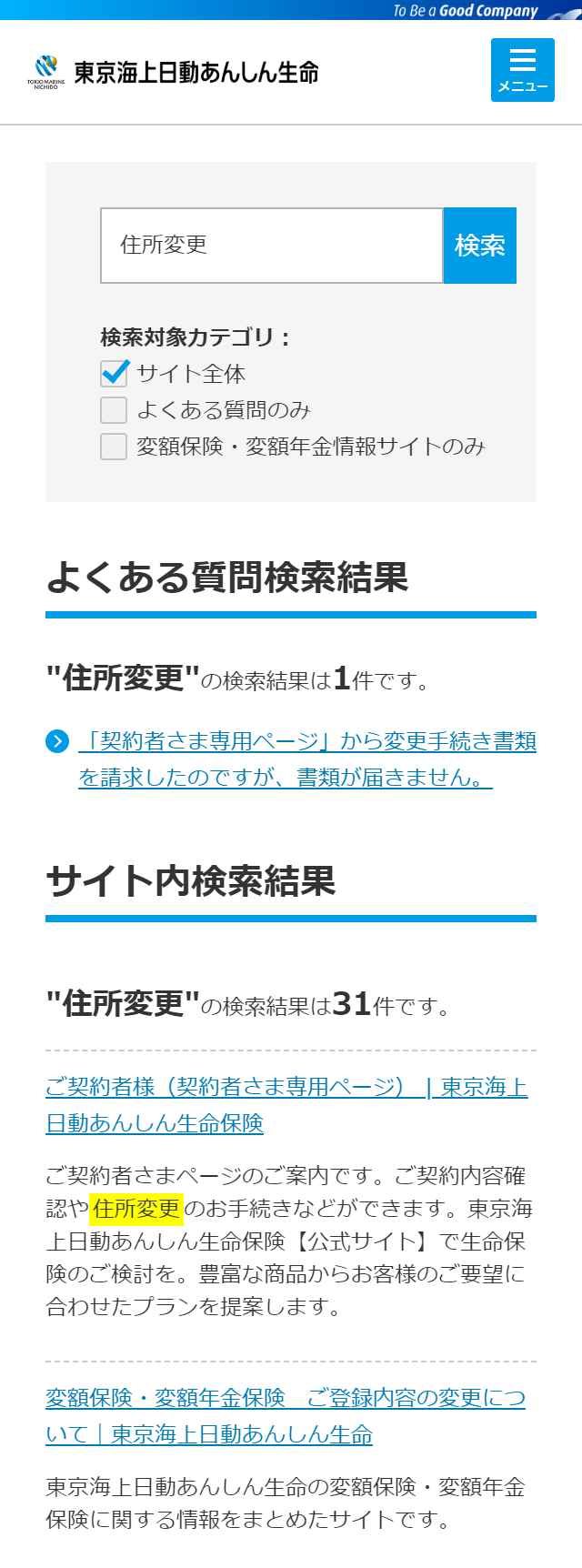 東京海上日動あんしん生命保険株式会社様