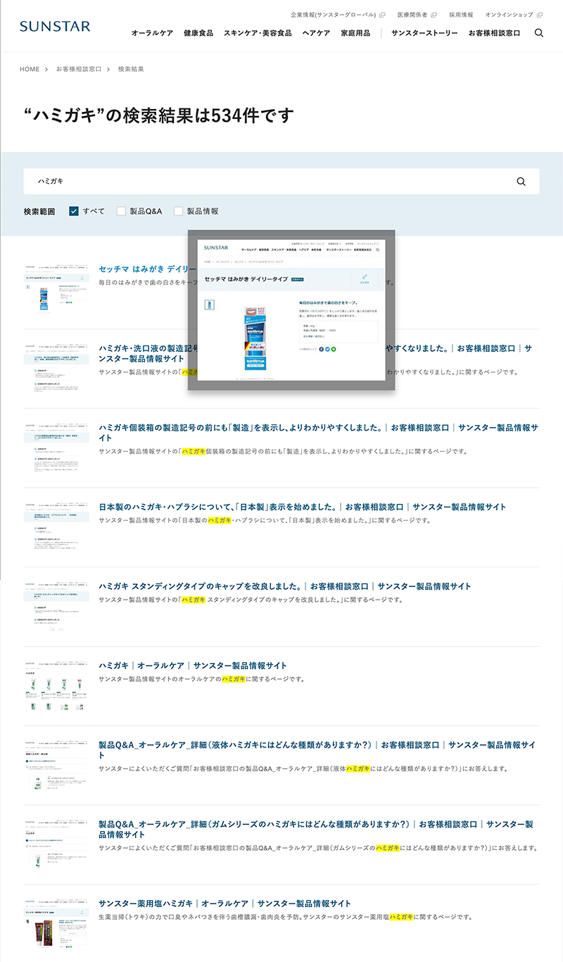 サンスター株式会社