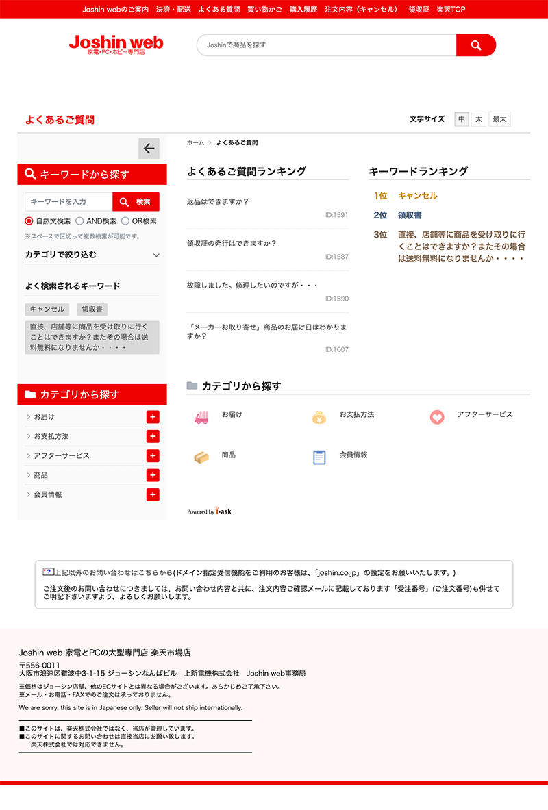 上新電機株式会社