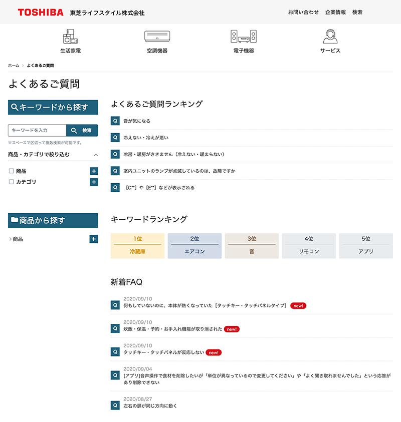 東芝ライフスタイル株式会社