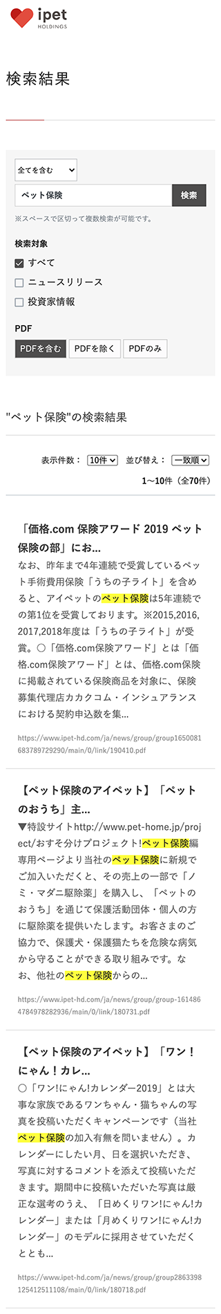 アイペットホールディングス株式会社