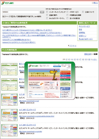 株式会社セブン銀行様