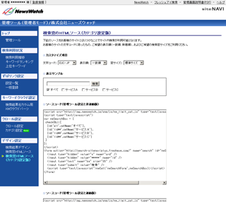 管理画面：検索窓HTMLソース