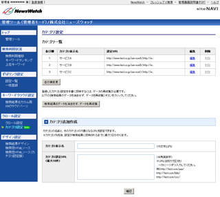 管理画面：カテゴリー設定