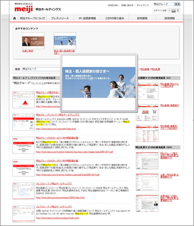 明治ホールディングス株式会社様