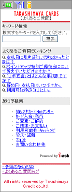 高島屋クレジット株式会社様