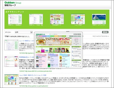 株式会社学研ホールディングス様