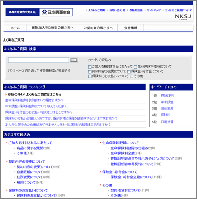 日本興亜生命保険株式会社様