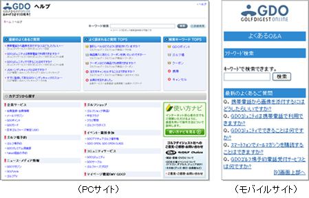 株式会社ゴルフダイジェスト・オンライン様