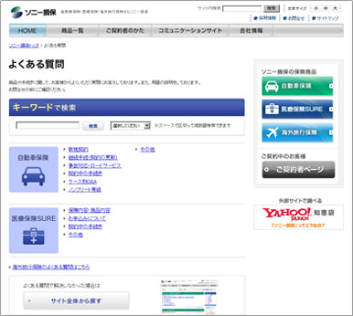 ソニー損害保険株式会社様