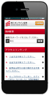 岡三オンライン証券株式会社様