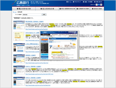 株式会社広島銀行様