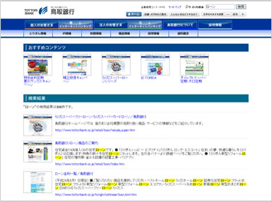 株式会社鳥取銀行様