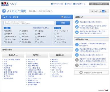 楽天証券株式会社様