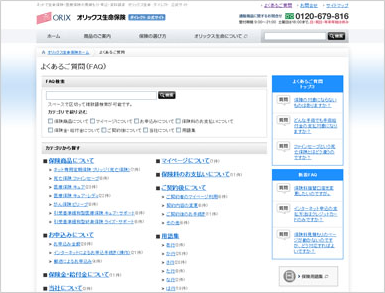 オリックス生命保険株式会社様