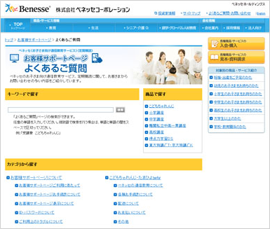 株式会社ベネッセコーポレーション様