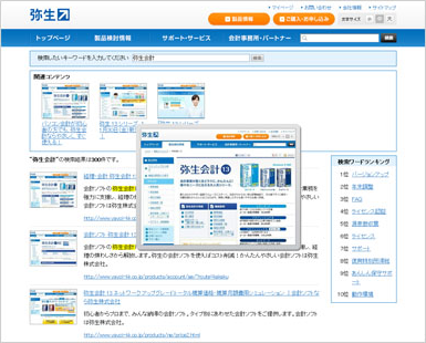 弥生株式会社様