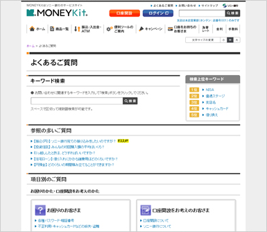 ソニー銀行株式会社様