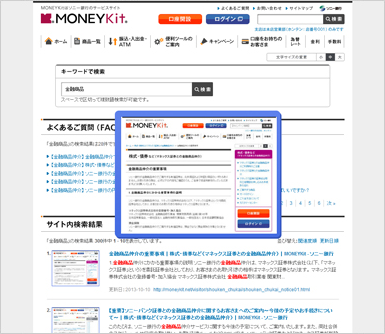 ソニー銀行株式会社