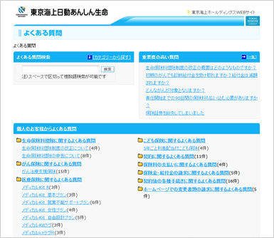 東京海上日動あんしん生命保険株式会社様