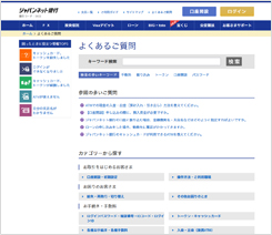 株式会社ジャパンネット銀行様