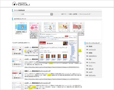 株式会社 東急百貨店様