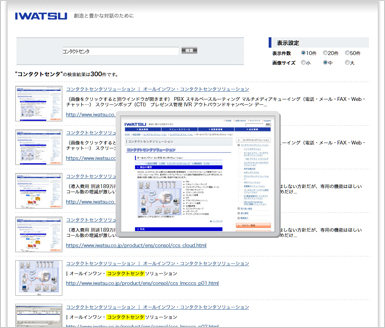 岩崎通信機株式会社様