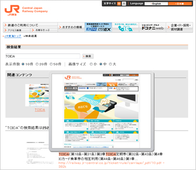 東海旅客鉄道株式会社