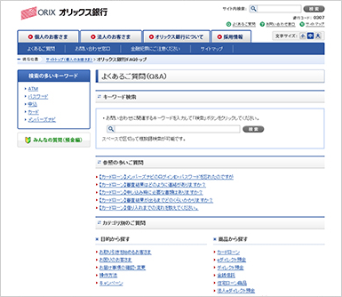 オリックス銀行株式会社様