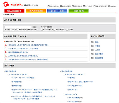 株式会社千葉銀行様