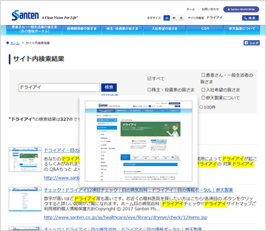 参天製薬株式会社様