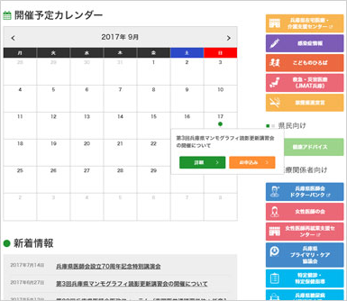 一般社団法人兵庫県医師会様