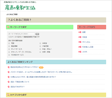 東都生活協同組合様