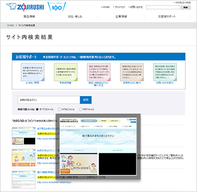 象印マホービン株式会社様