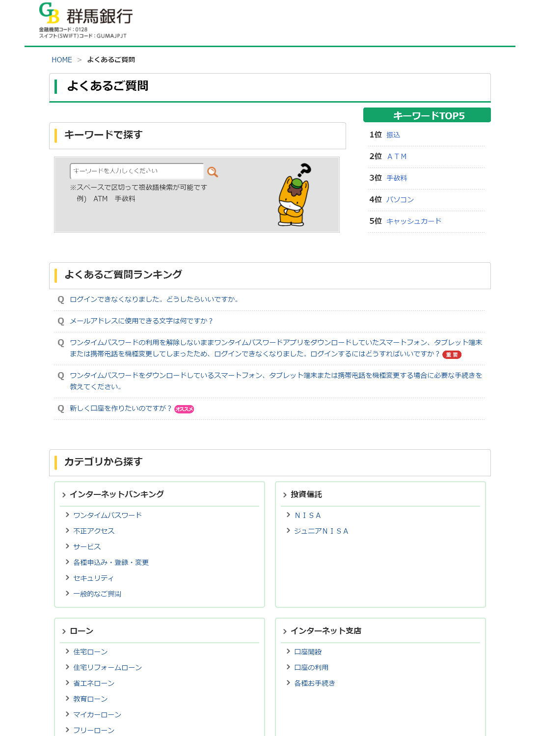 株式会社群馬銀行様