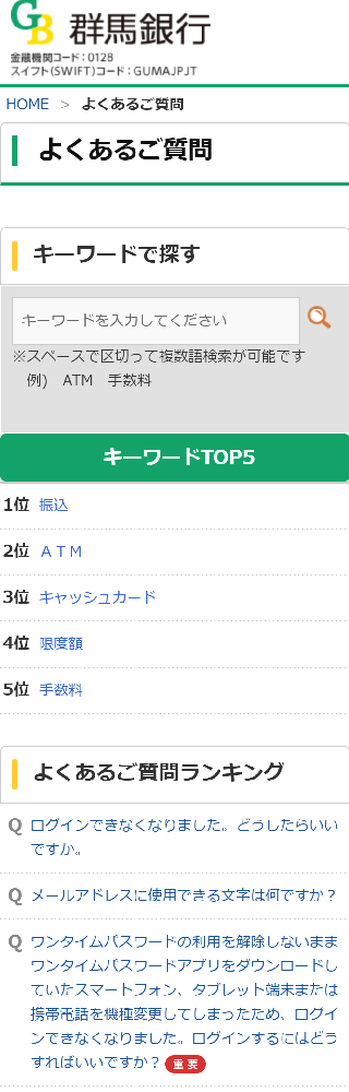 株式会社群馬銀行様