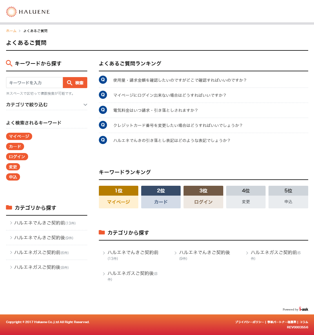 株式会社ハルエネ様