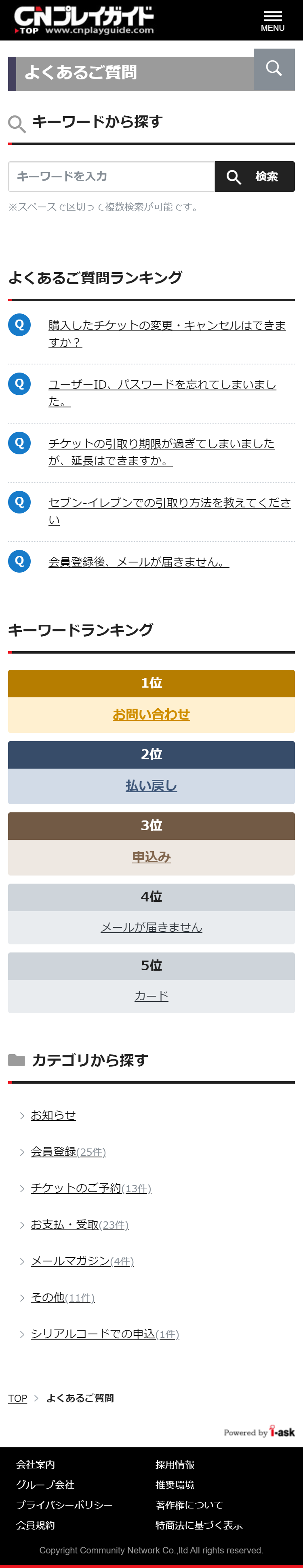 コミュニティ・ネットワーク株式会社様