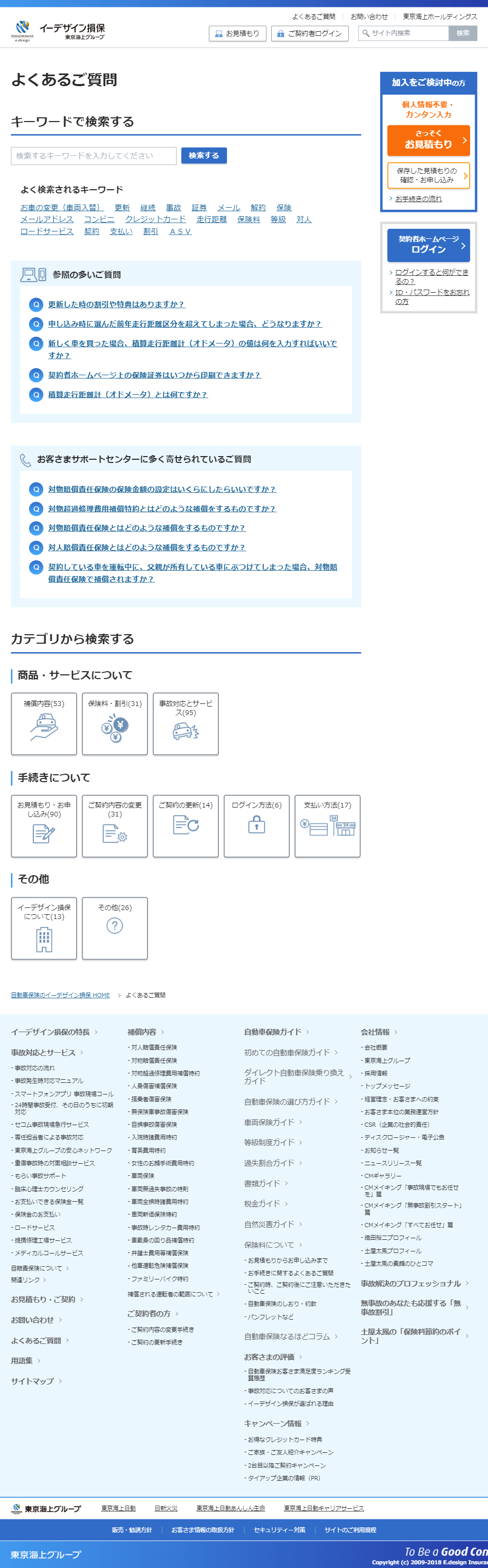 イーデザイン損害保険株式会社様