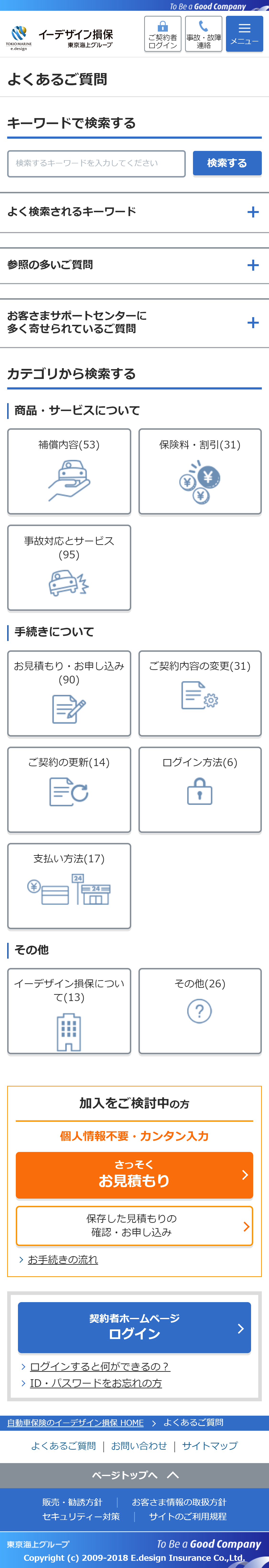 イーデザイン損害保険株式会社様