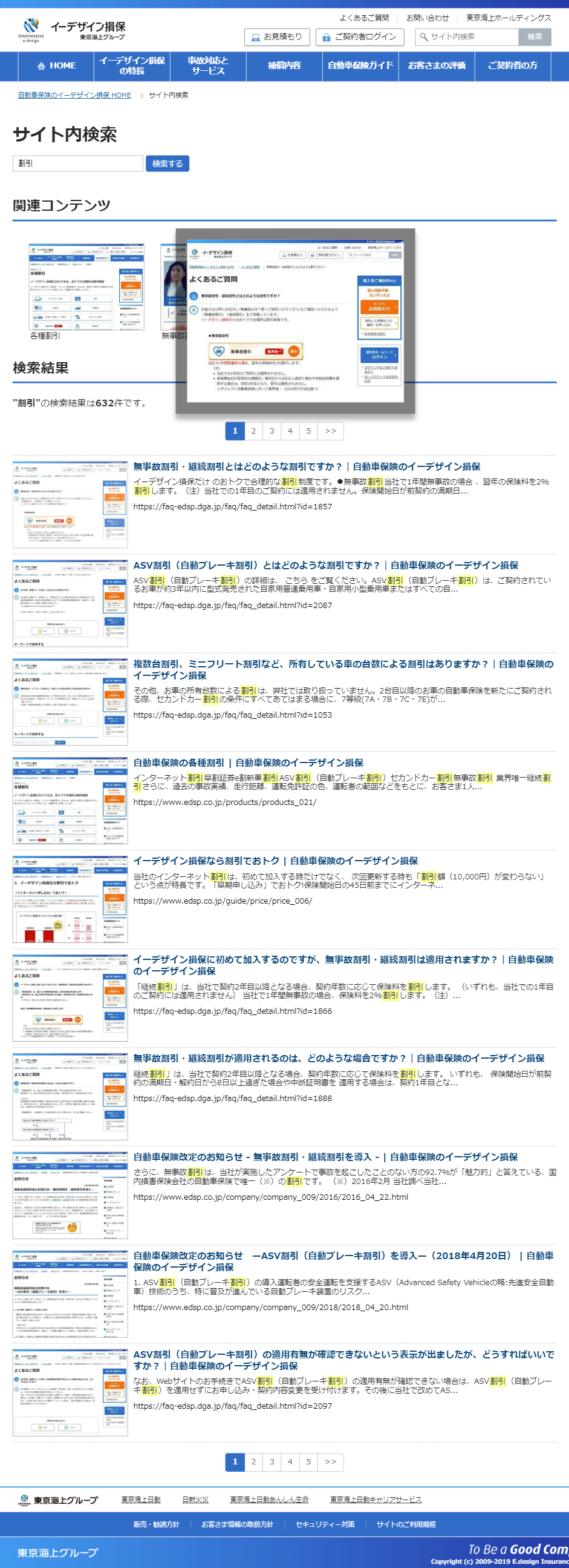 イーデザイン損害保険株式会社様