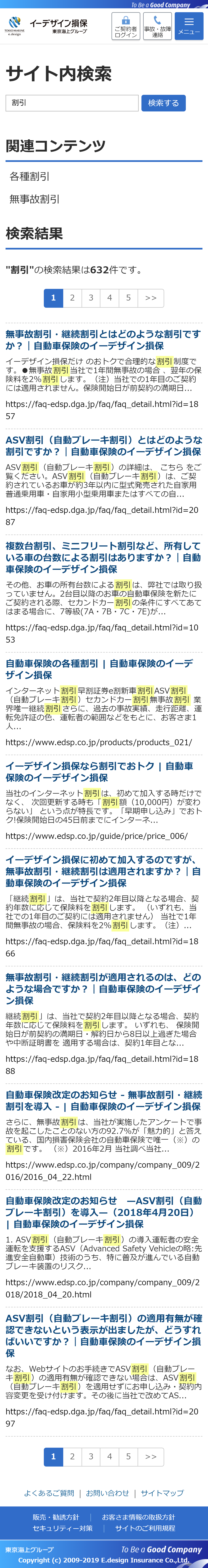 イーデザイン損害保険株式会社様