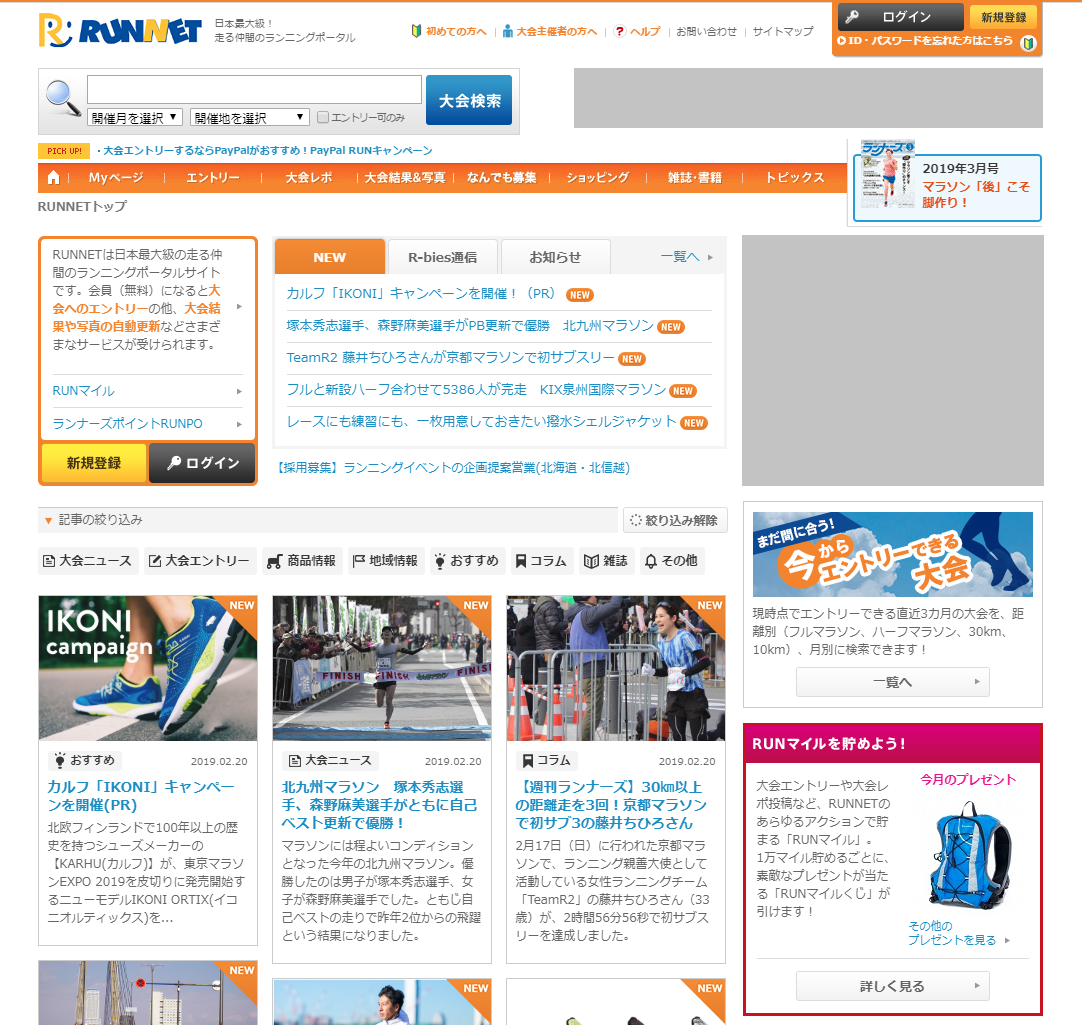 ランニングポータルサイト「RUNNET」