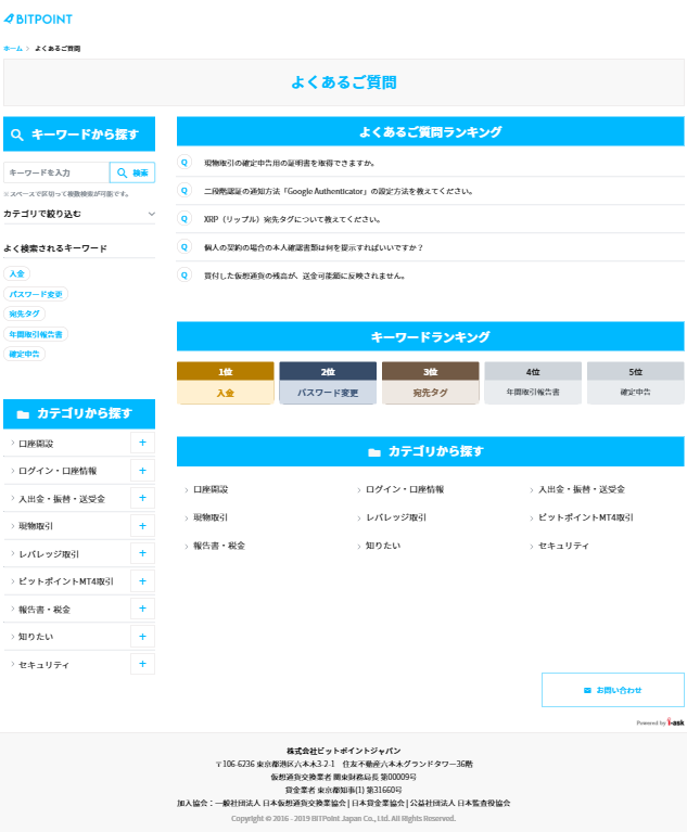 株式会社ビットポイントジャパン様