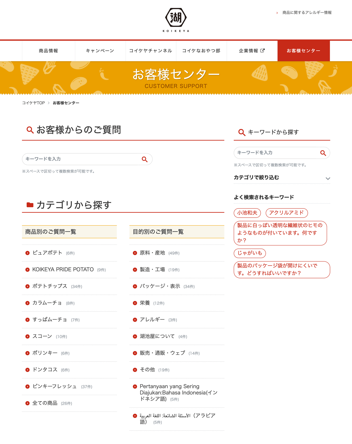 株式会社湖池屋