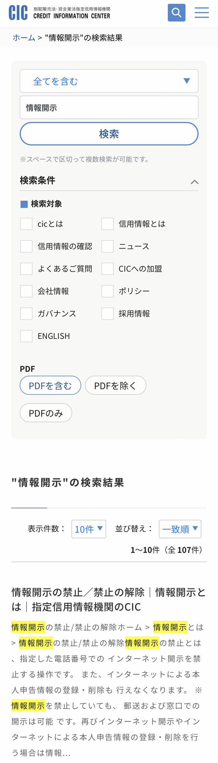 CICサイト内検索