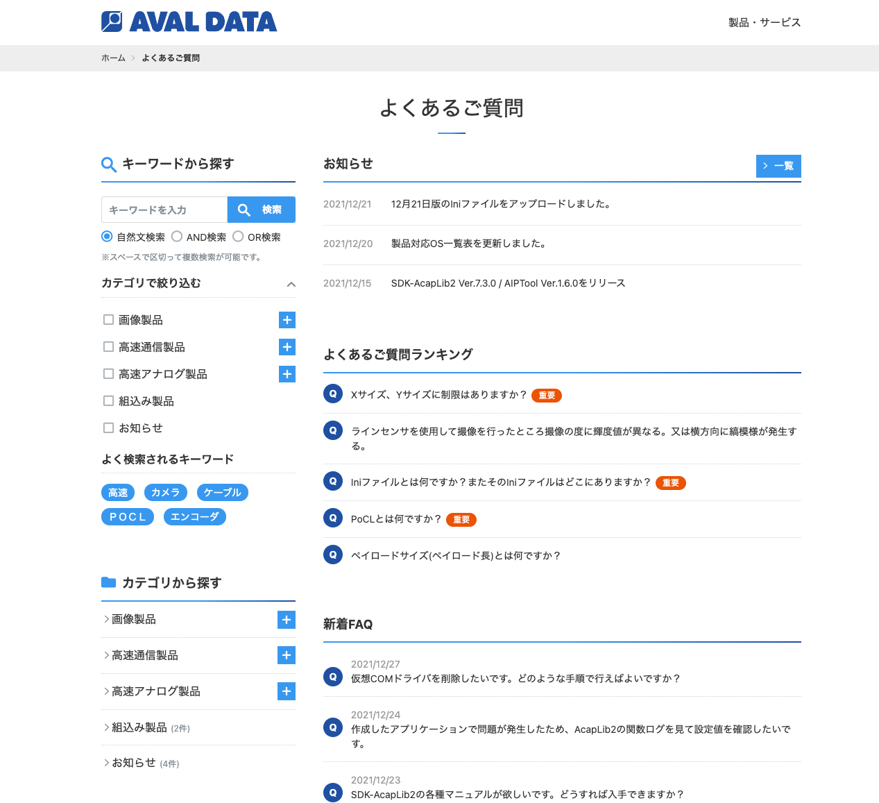 株式会社アバールデータ