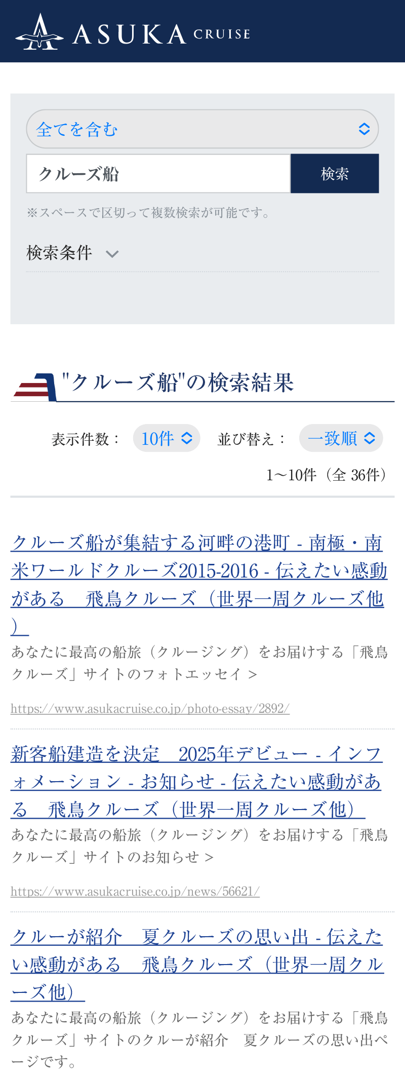 郵船クルーズ株式会社