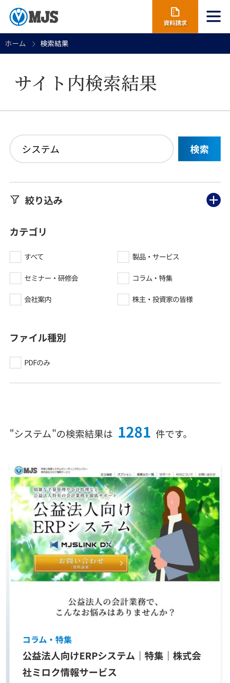 株式会社ミロク情報サービス様